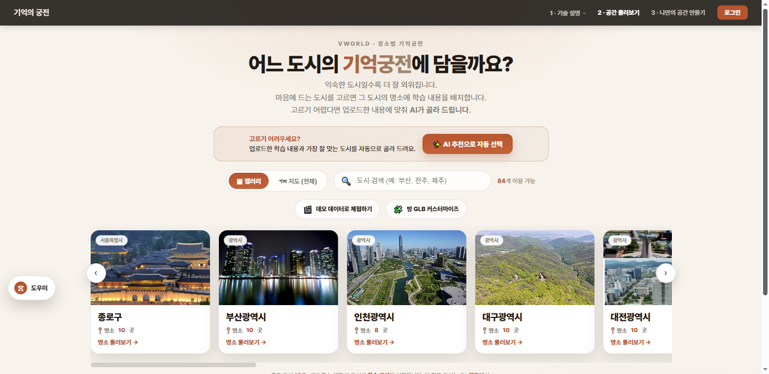 도시·방 선택 화면